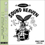 第8回『入間サウンドヘヴン』