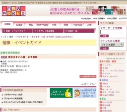 東京ますいわ屋 ます美祭