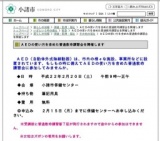 ＡＥＤの使い方を含めた普通救命講習会を開催します - 小諸市
