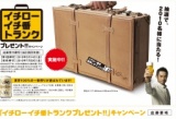 KIRIN 一番搾り イチローイチ番トランクプレゼント!!