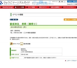 御坂神社 例祭（春祭り）