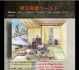 第17回横浜骨董ワールド