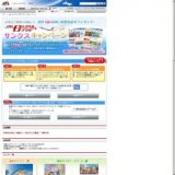 JALネット de VISA キャンペーン2008