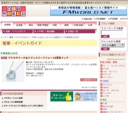 アクセサリー大会とジュエリーリフォーム&買取フェア