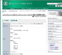 【ドッグショー】田川ドッグファンシャーズクラブ展[予定頭数250頭]