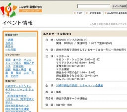 あさおサークル祭2010