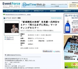 “新規開拓の神様”吉見範一氏特別セミナー「売り込まずに売る」マーケティングセミナー 