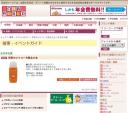 初夏のメイコー化粧品大会