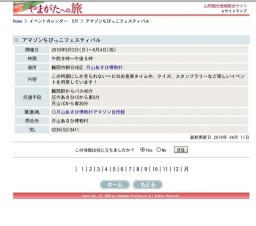 アマゾンちびっこフェスティバル