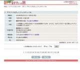 アマゾンちびっこフェスティバル