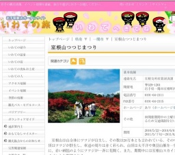 室根山つつじまつり