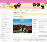 室根山つつじまつり