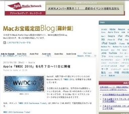 Apple「WWDC 2010」を6月７日～11日に開催 