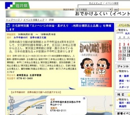 文化財特別展「えいへいじのお宝・里がえり −松岡古墳群出土品展−」を開催します