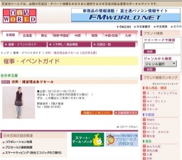 衣料・雑貨理由ありセール