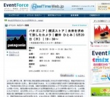 パタゴニア｜横浜ストア｜未来を求めて旅したカメラ｜鎌仲 ひとみ｜5月20日（木）｜19：30～ 