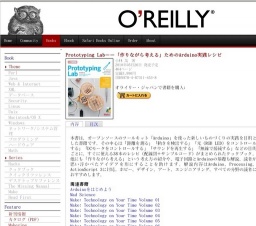 オライリー「Prototyping Lab—「作りながら考える」ためのArduino実践レシピ」発売