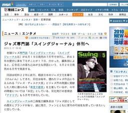 ジャズ専門誌「スイングジャーナル」休刊へ