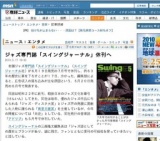 ジャズ専門誌「スイングジャーナル」休刊へ