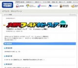 『次世代ワールドホビーフェア’１０ Ｓｕｍｍｅｒ』開催！｜イベント情報｜イベント・キャンペ...