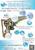 癒し・スピリチュアル・美容・健康体験イベント『第13回 癒されモール（＠埼玉県「ふじみ野」）...