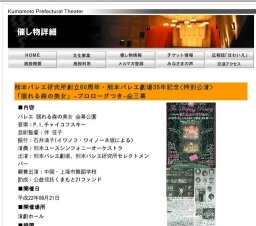 熊本バレエ研究所創立60周年・熊本バレエ劇場35年記念<特別公演> 「眠れる森の美女」−プロロー...