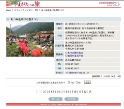 あつみ温泉ばら園まつり