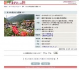 あつみ温泉ばら園まつり