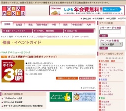 まごころ感謝デー[全館]3倍ポイントアップ！