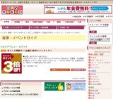 まごころ感謝デー[全館]3倍ポイントアップ！