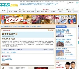 調布市花火大会 