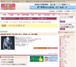 栄光枝（染工房らぱん）手染め一品一枚の服展