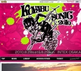 コヤブソニック2010