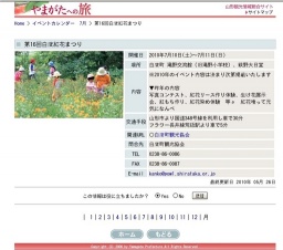 第16回白鷹紅花まつり