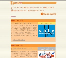 クイーンズイースト モアセール