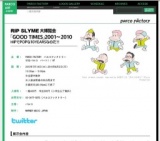 RIP SLYME 大博覧会 「GOOD TIMES」2001〜2010 HIPでHOPな10YEARSなのだ!!