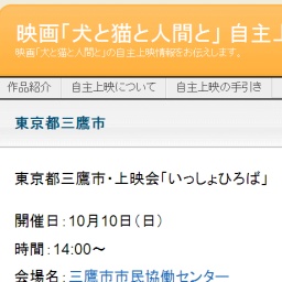 「犬と猫と人間と」