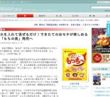 水を入れて混ぜるだけ！できたてのおモチが楽しめる「もちの素」発売