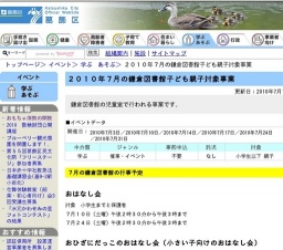 ２０１０年７月の鎌倉図書館子ども親子対象事業