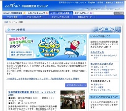 EXILE LIVE TOUR 2010 “FANTASY”×セントレアコラボレーション・サマーキャンペーン