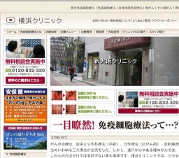 免疫細胞療法セミナー