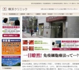 免疫細胞療法セミナー