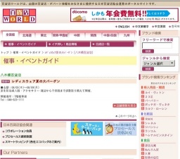 レディスウェア夏の大バーゲン