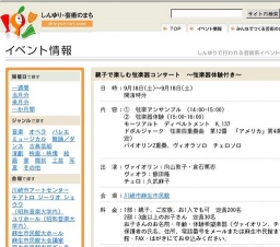 親子で楽しむ弦楽器コンサート 〜弦楽器体験付き〜
