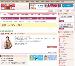 秋の婦人ファッションバーゲン