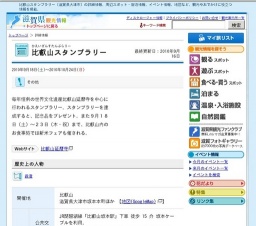 比叡山スタンプラリー