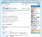 比叡山スタンプラリー