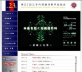 第23回日本内視鏡外科学会総会