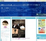 芸術、その無限のパワー２０１０「シプリアン・カツァリス×大倉正之助×HIDEBOH」