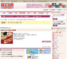 秋の北海道大物産展